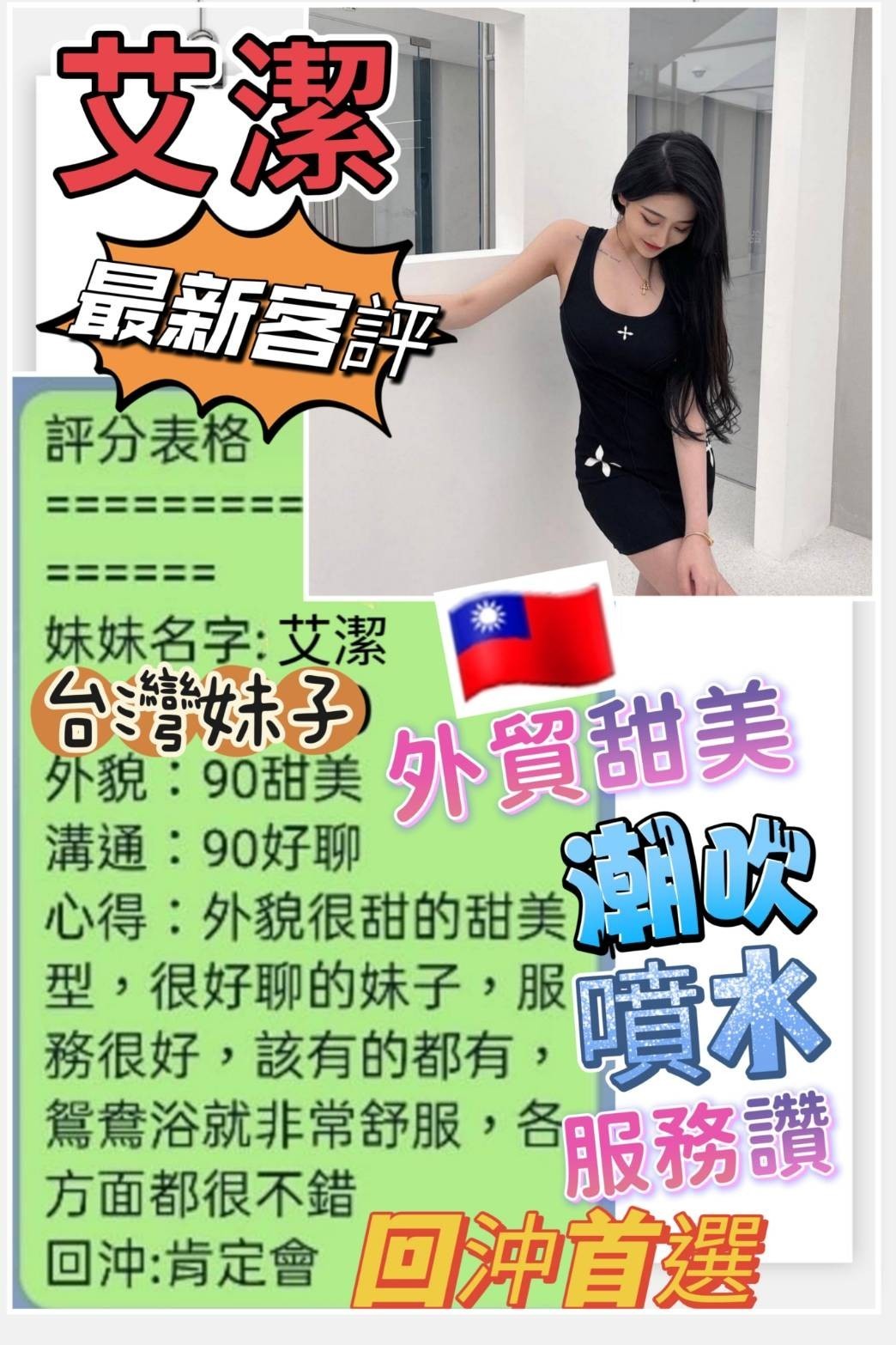 台灣台中艾潔定點,外約圖片