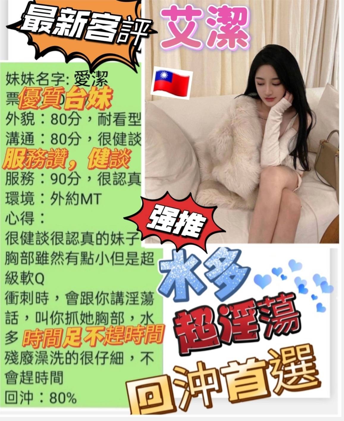 台灣台中艾潔定點,外約圖片