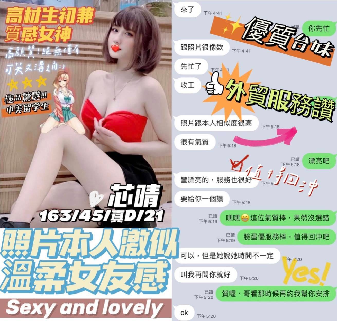 台灣台中芯晴外約圖片