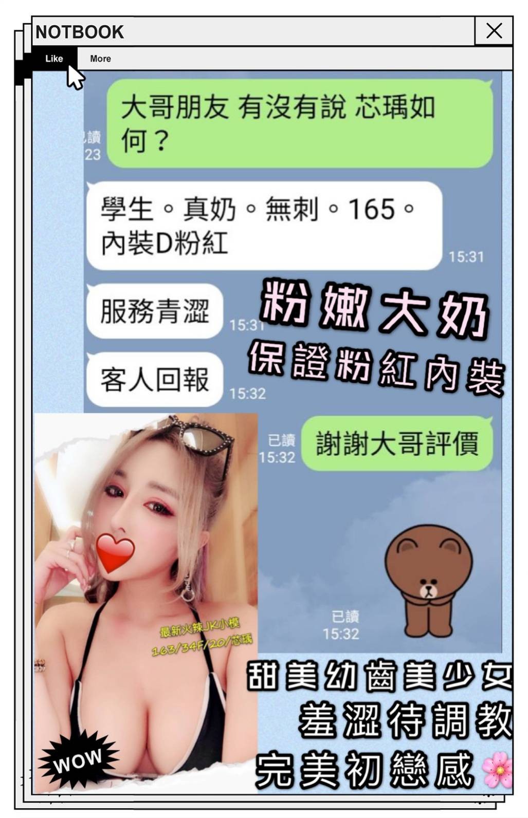 台灣台中芯瑀外約圖片