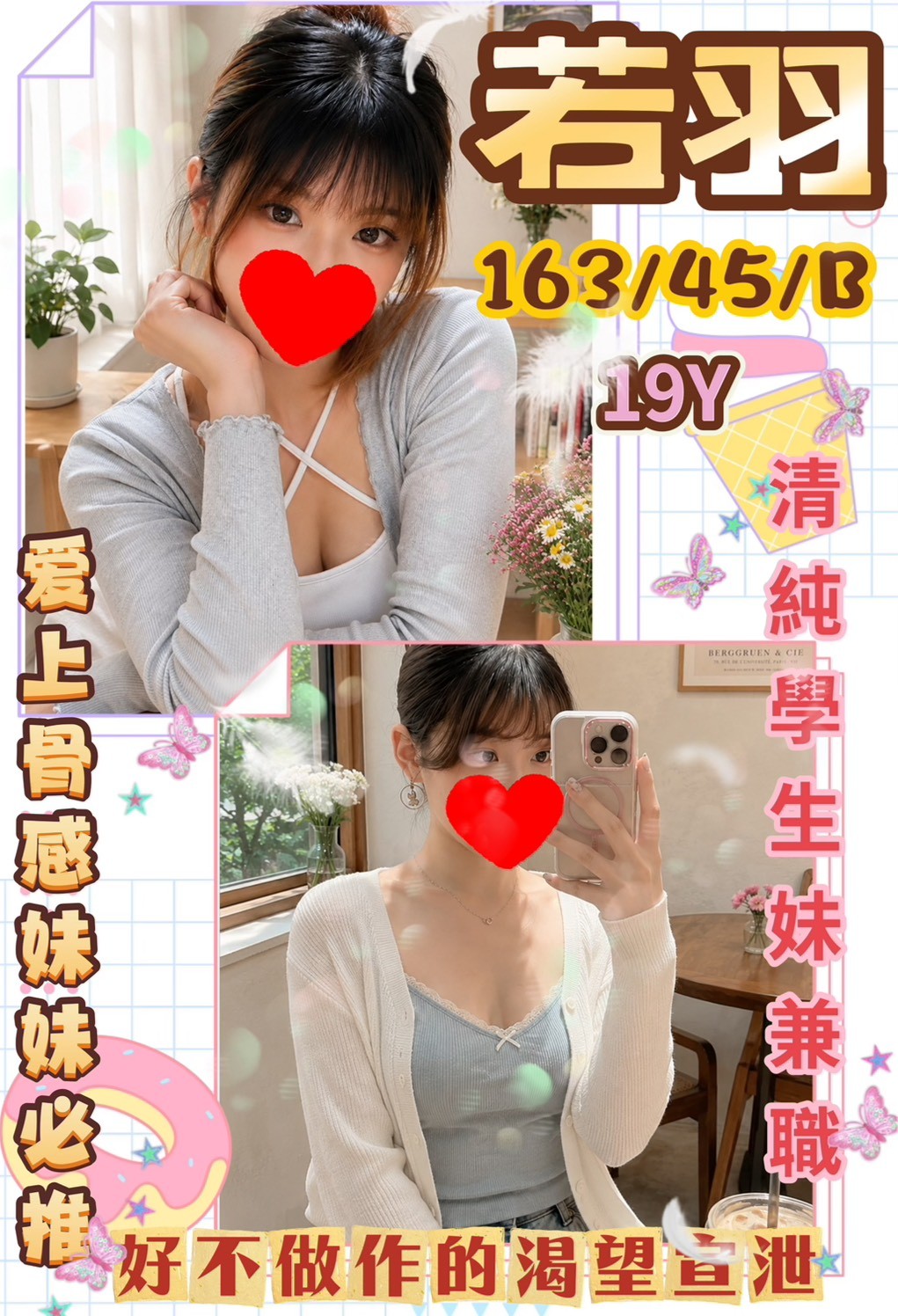 台灣台中若羽.外約圖片