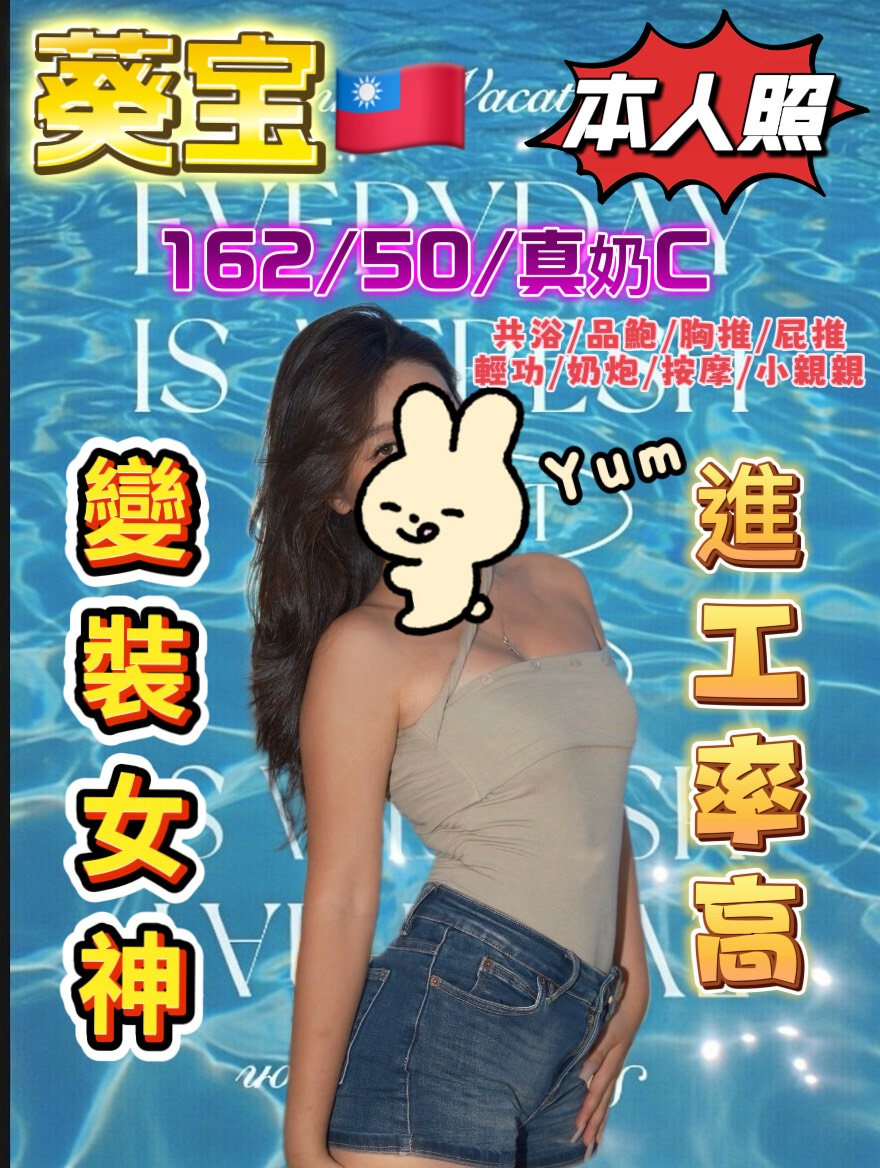 台灣台中葵宝定點圖片