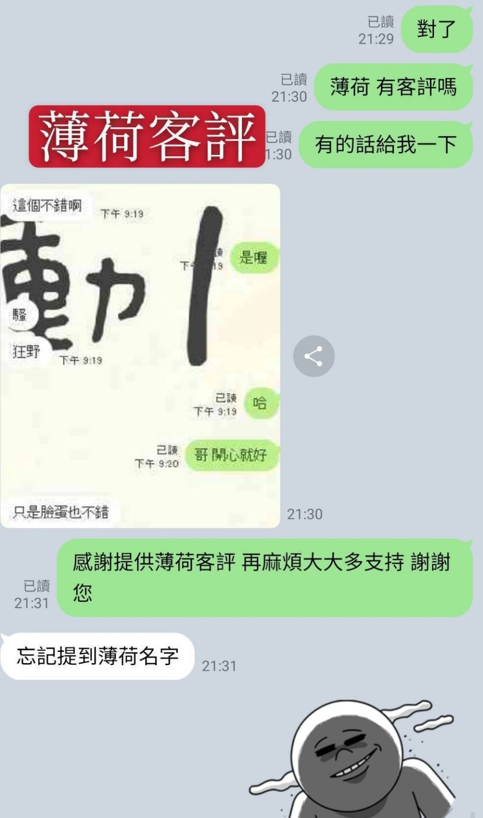 台灣台中薄荷外約圖片