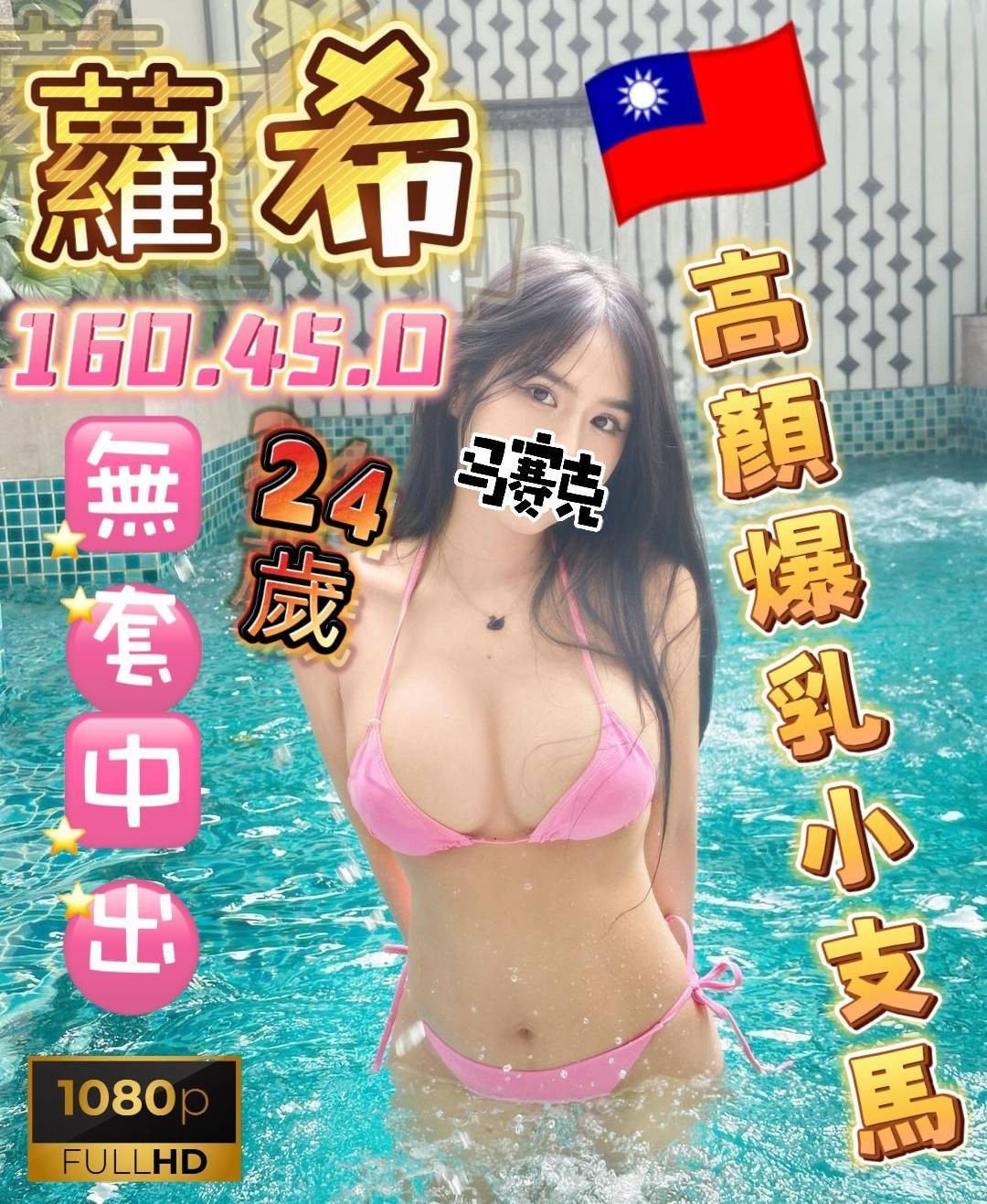 台灣台中蘿希外約圖片