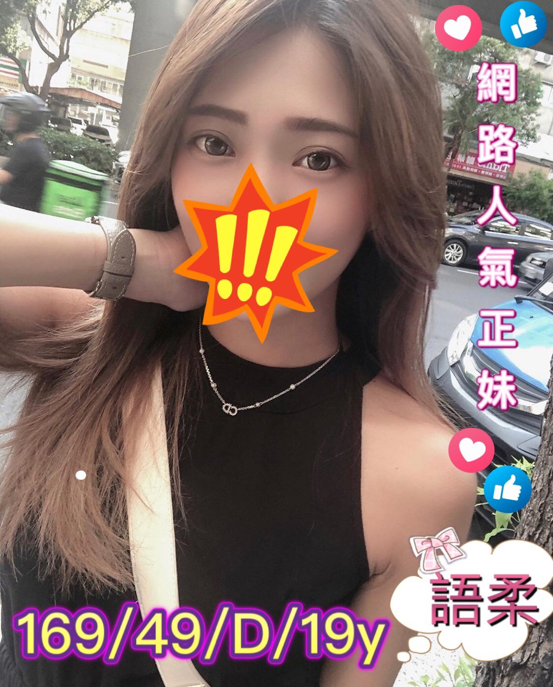 台灣台中語柔外約圖片