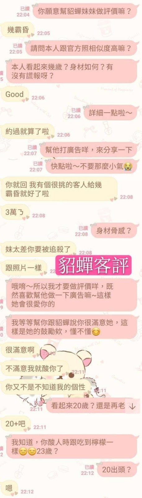 台灣台中貂蟬外約圖片