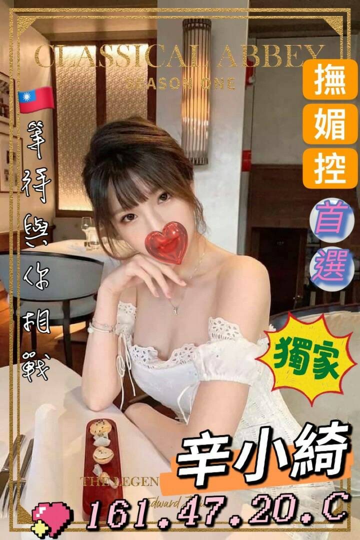 台灣台中辛小綺外約圖片