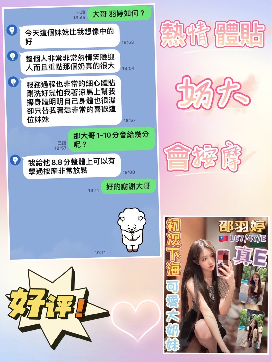 台灣台中邵羽婷定點圖片
