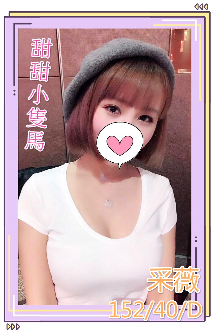台灣台中采薇定點,外約圖片
