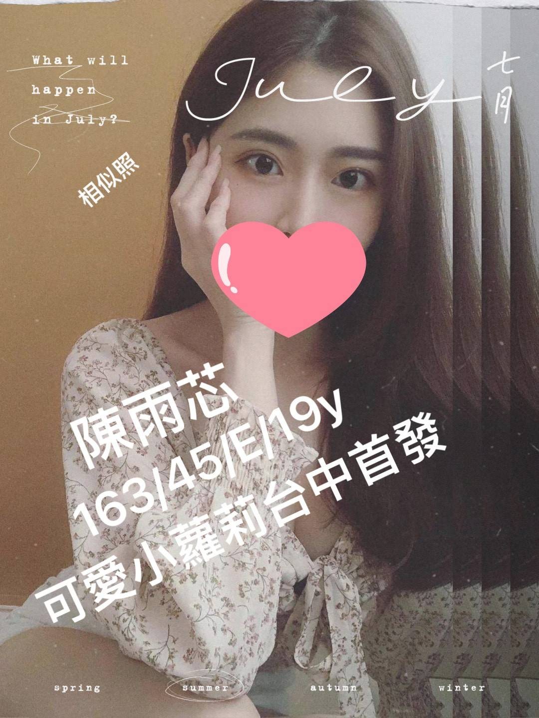 台灣台中陳語芯定點圖片
