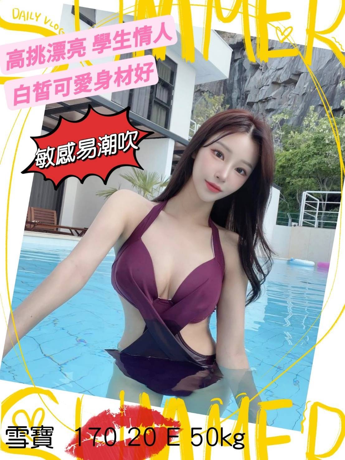 台灣台中雪寶外約圖片