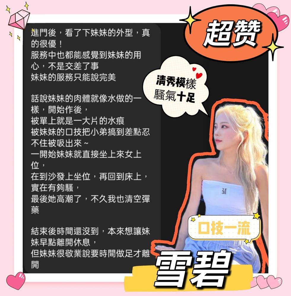 台灣台中雪碧外約圖片