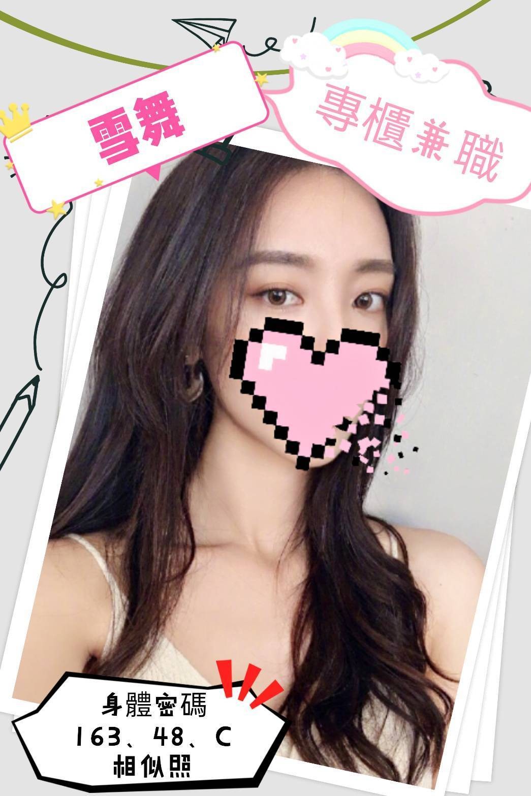 台灣台中雪舞外約圖片