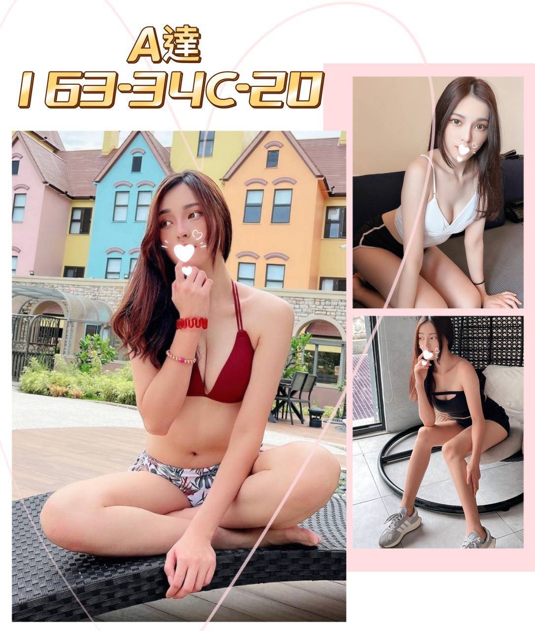 台灣台北A達外約圖片
