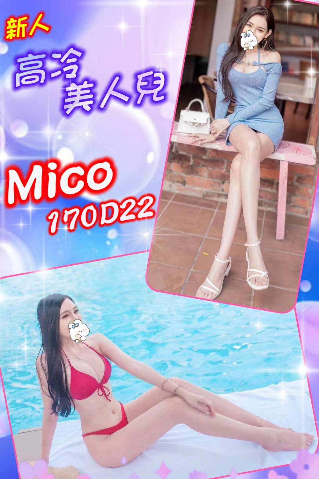 台灣台北Mico外約圖片