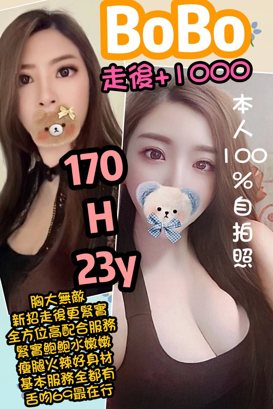 台灣台北bobo定點圖片
