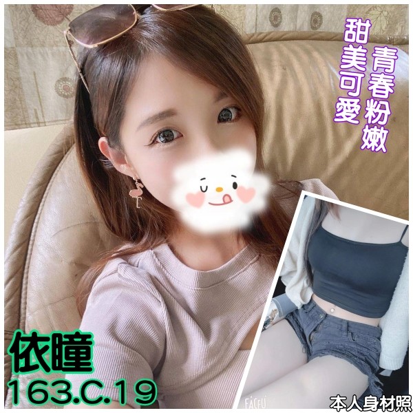 台灣台北依瞳外約圖片