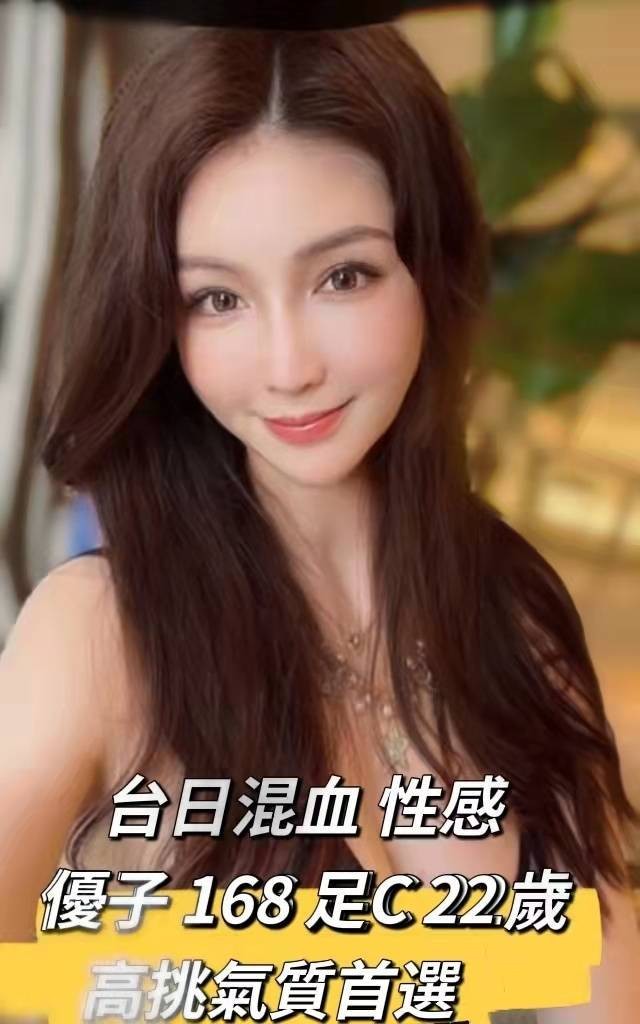 台灣台北優子外約圖片