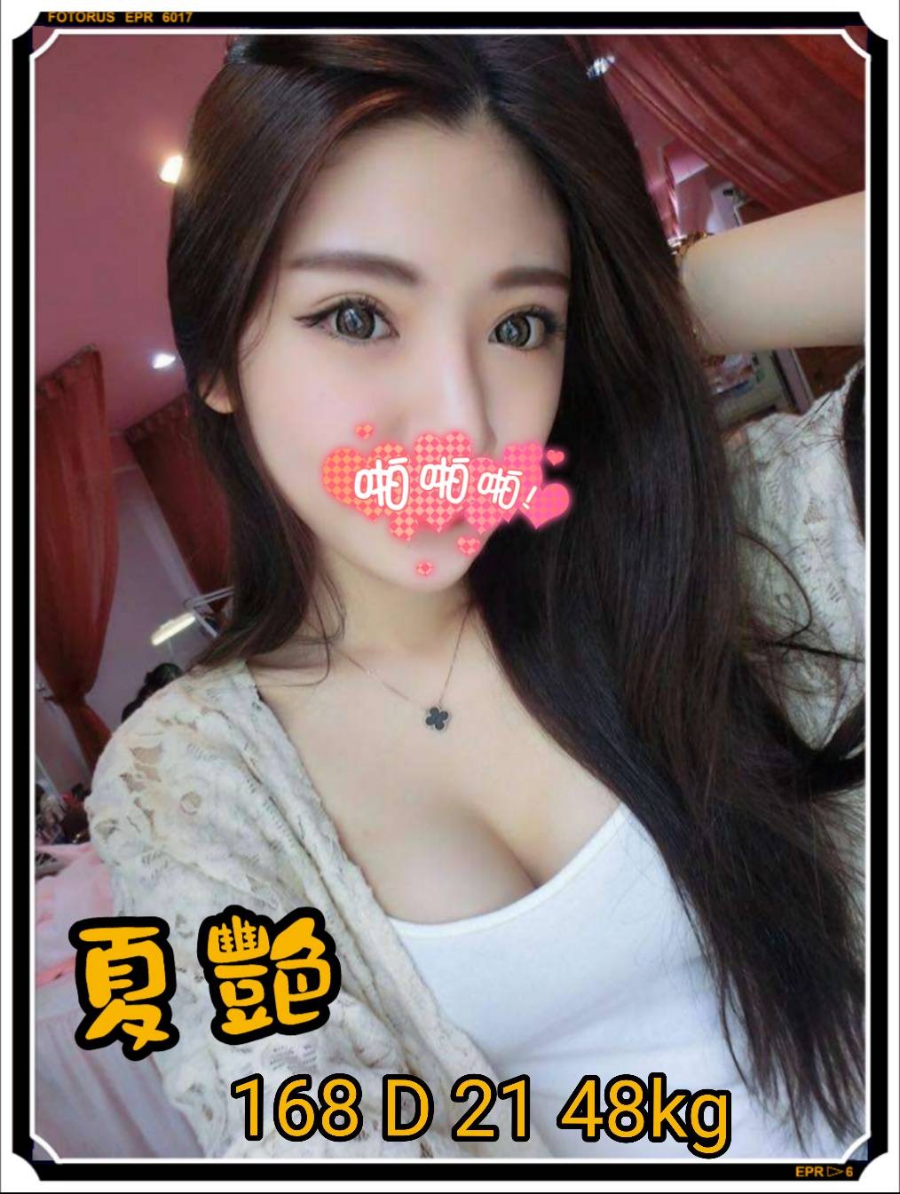 台灣台北夏艷外約圖片