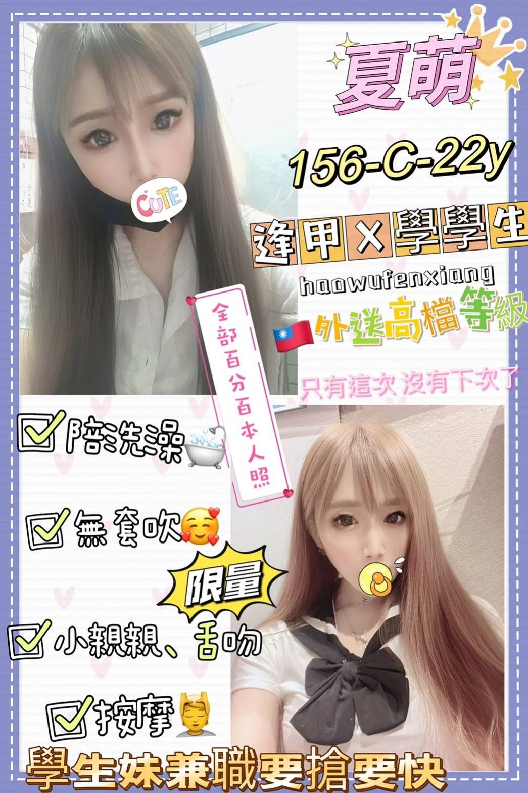 台灣台北夏萌定點圖片