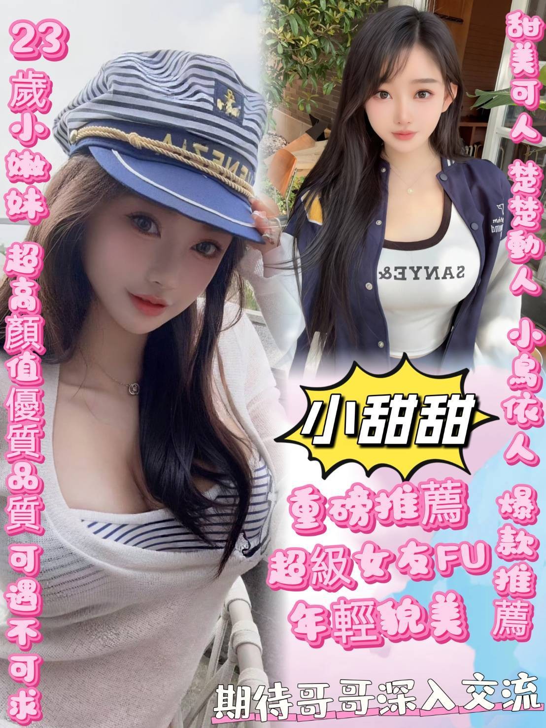 台灣台北小甜甜定點圖片