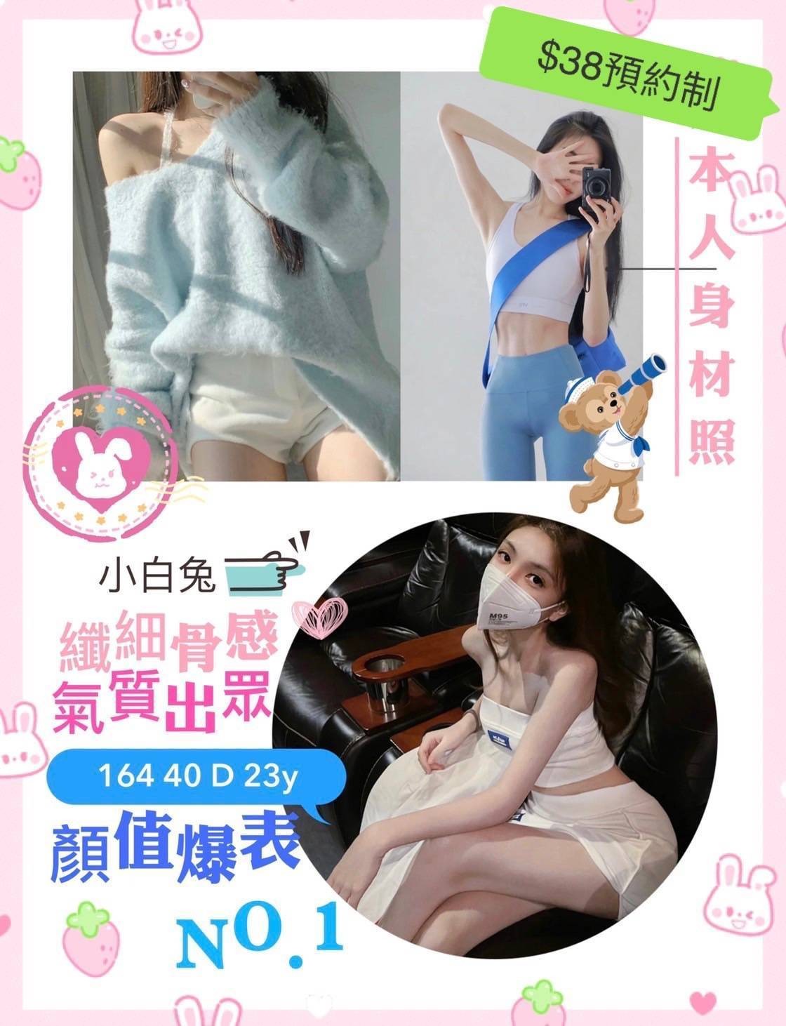 台灣台北小白兔外約圖片