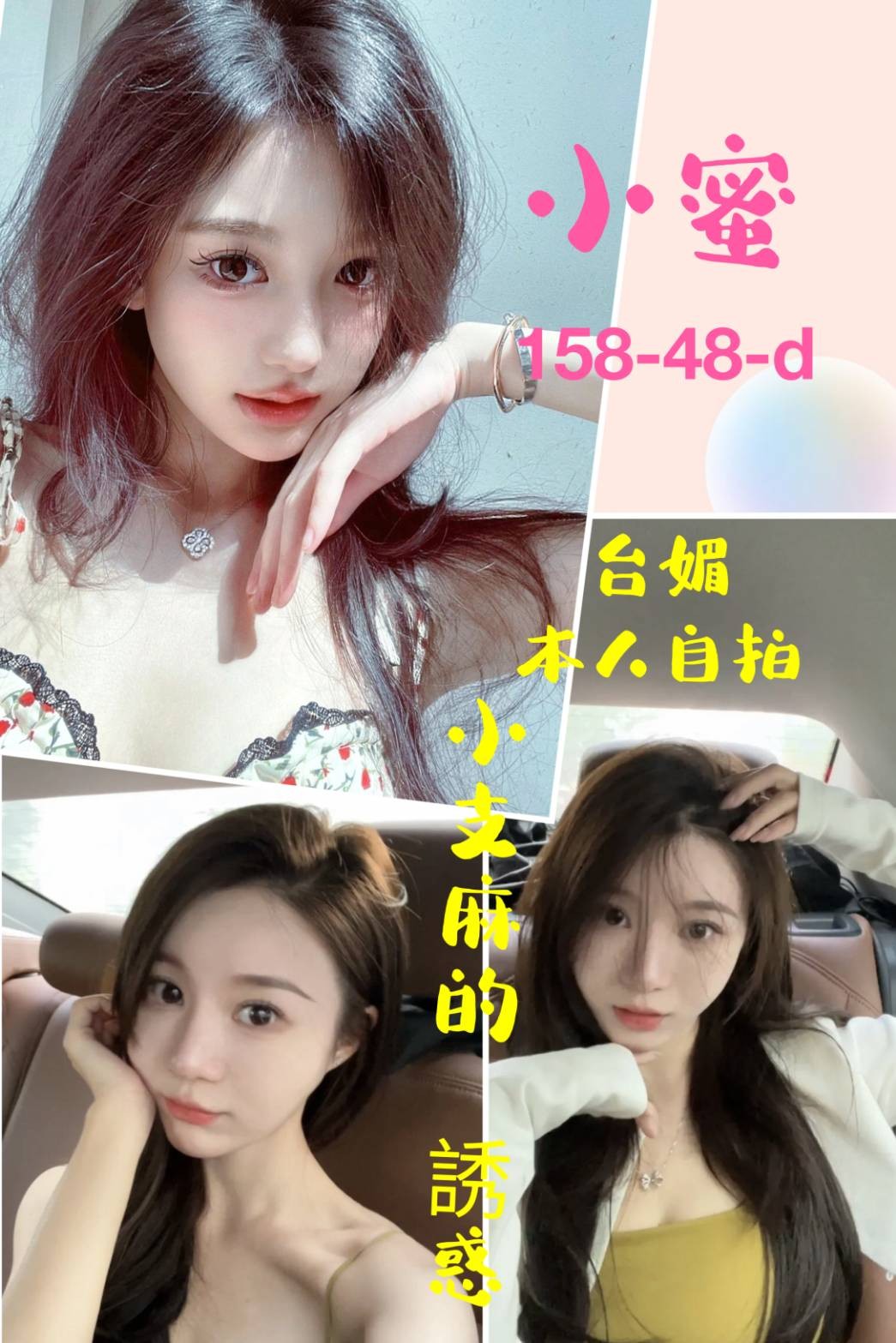 台灣台北小蜜定點圖片