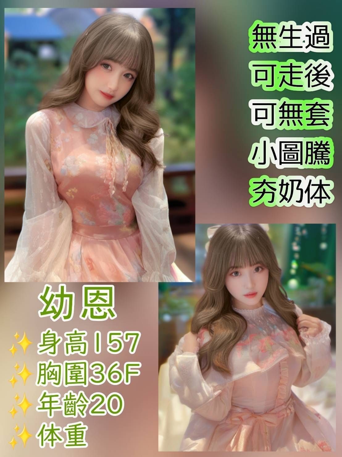 台灣台北幼恩外約圖片