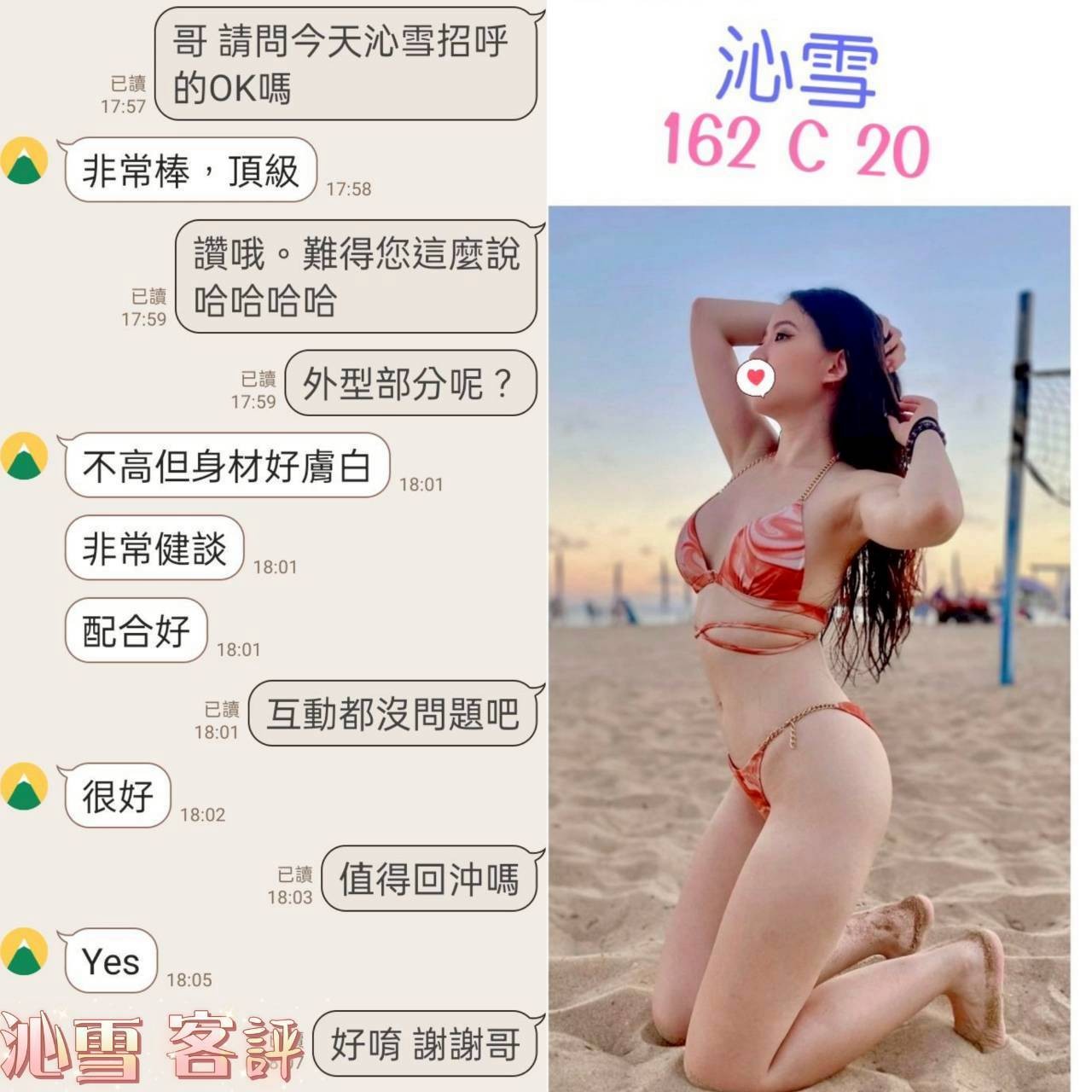 台灣台北沁雪定點圖片