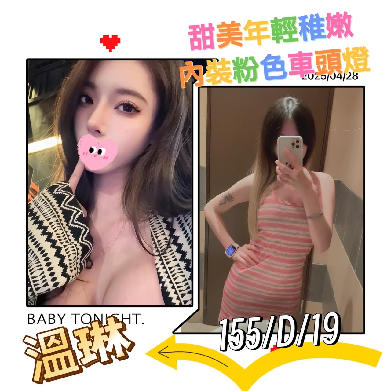 台灣台北溫琳外約圖片