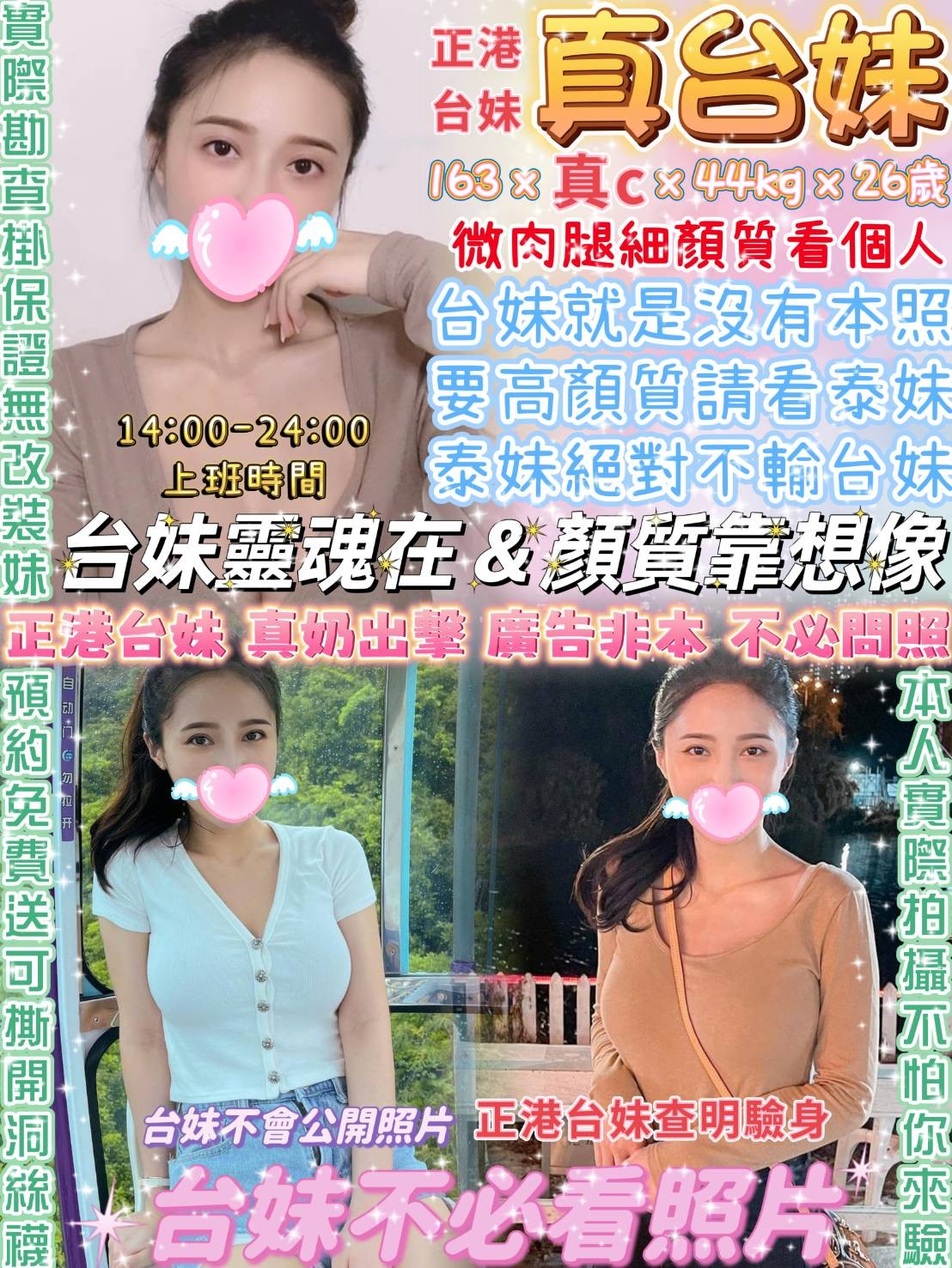 台灣台北真台妹定點圖片