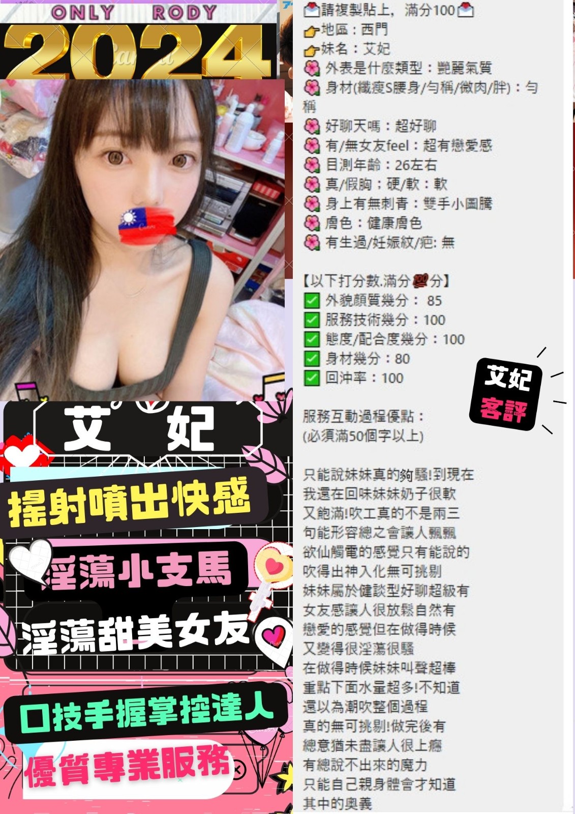 台灣台北艾妃定點圖片