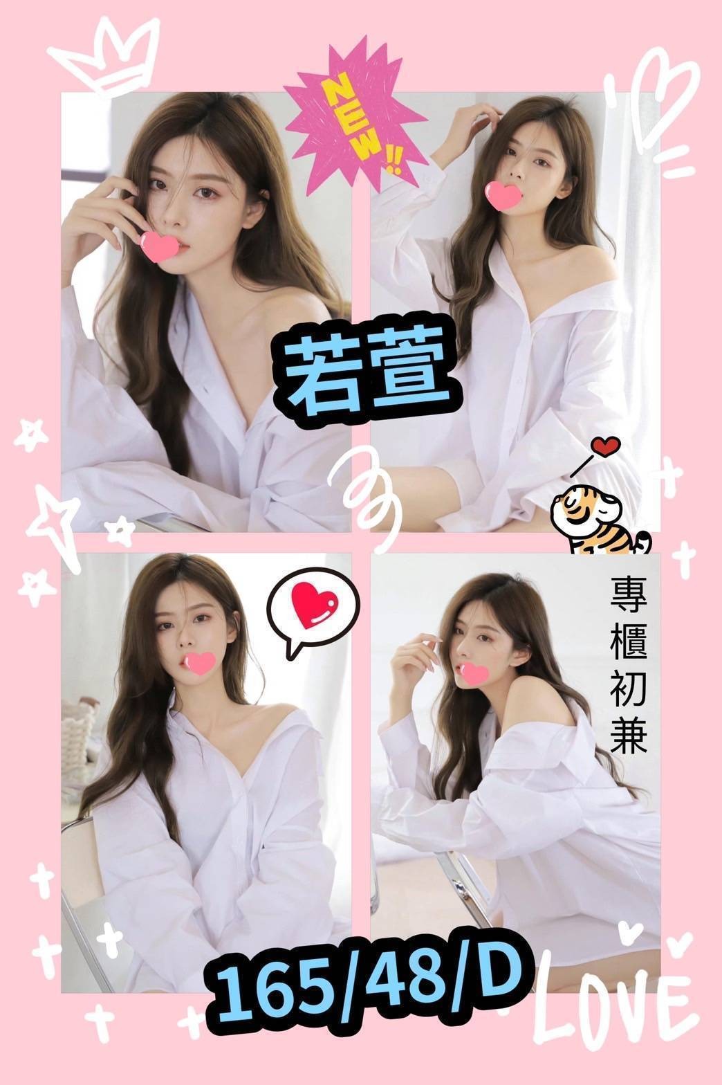 台灣台北若萱定點圖片