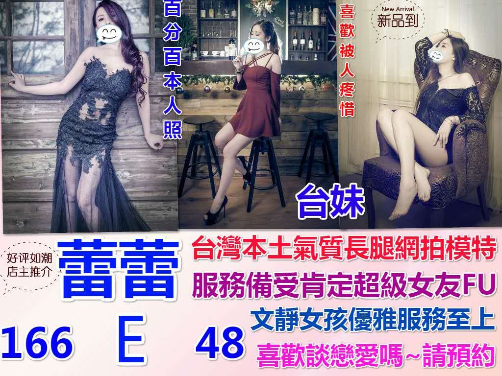 台灣台北蕾蕾定點圖片