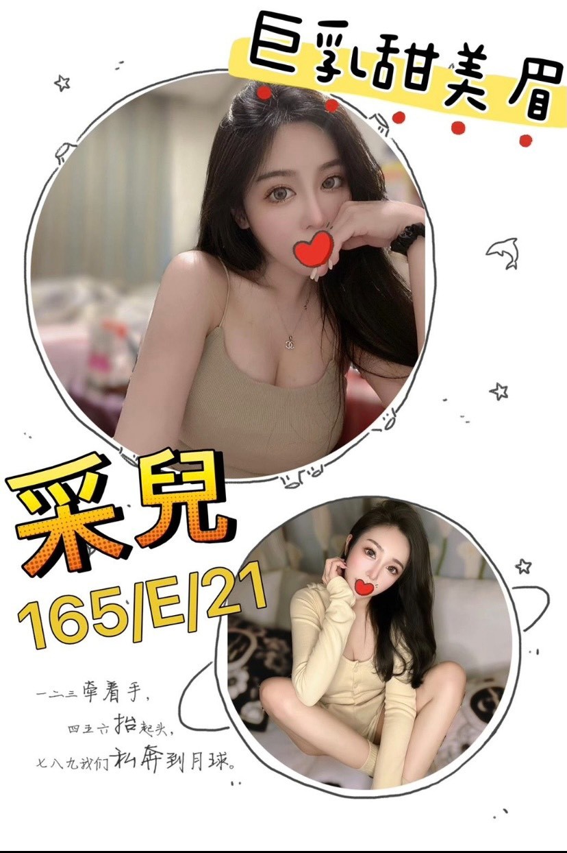 台灣台北采兒外約圖片
