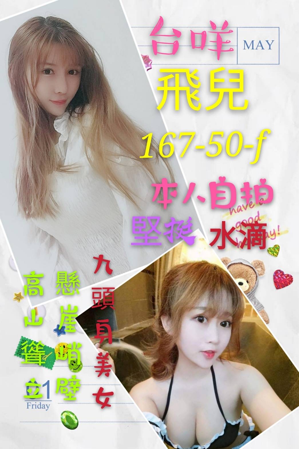 台灣台北飛兒定點圖片