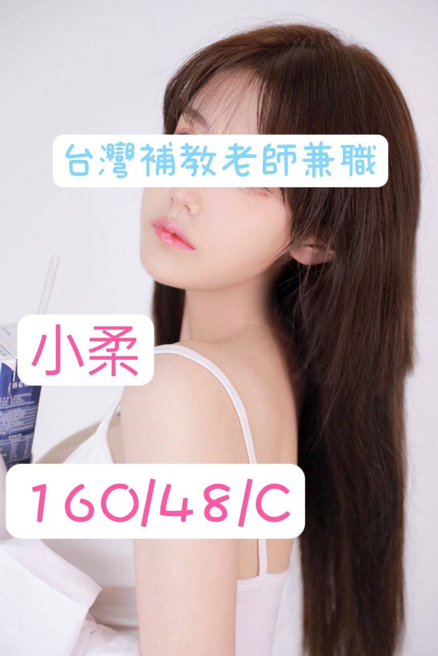 台灣台南小柔定點圖片