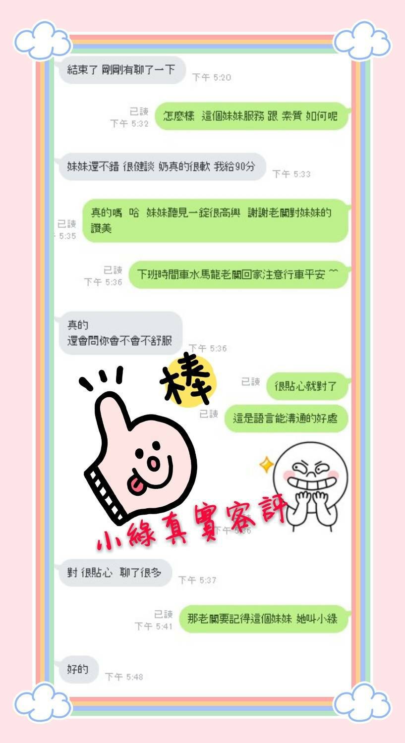 台灣台南小綠定點圖片