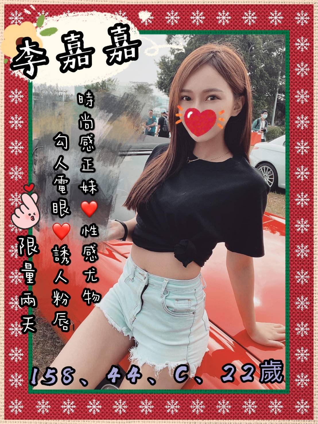 台灣台南李嘉嘉外約圖片