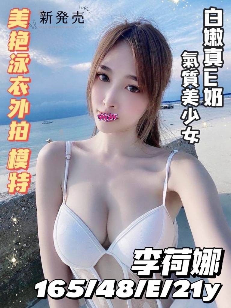 台灣台南李荷娜外約圖片