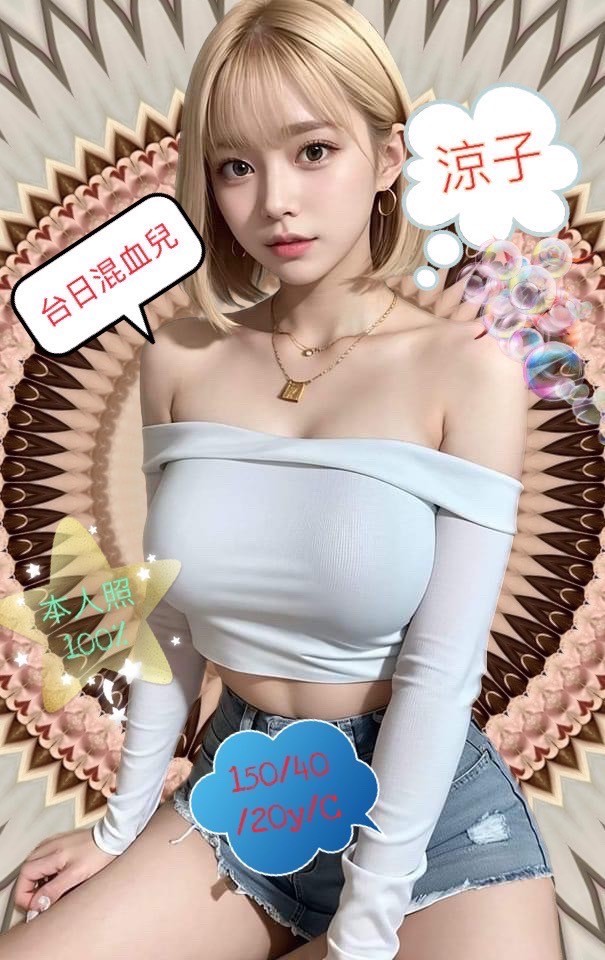 台灣台南涼子外約圖片