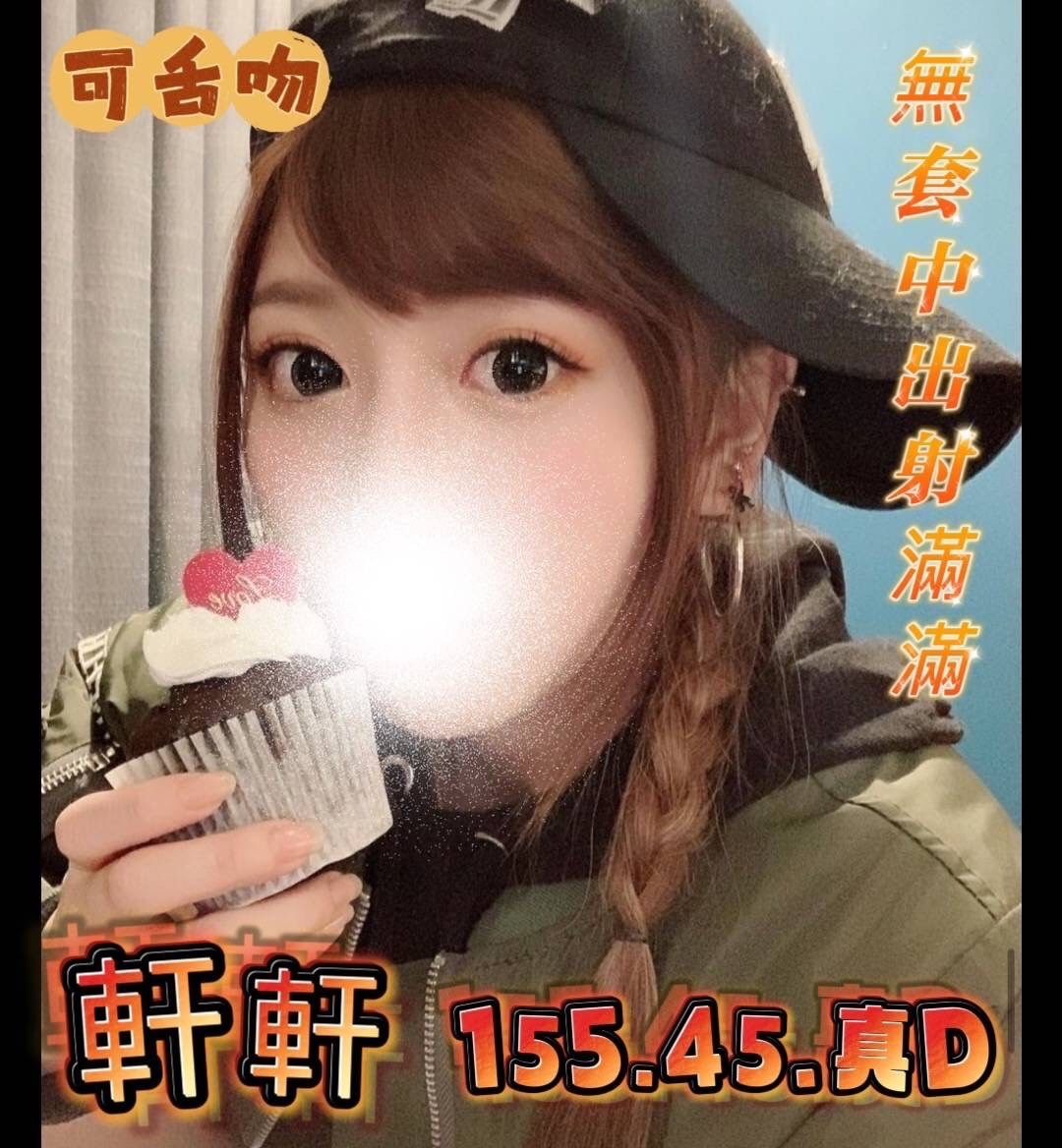 台灣台南軒軒定點,外約圖片