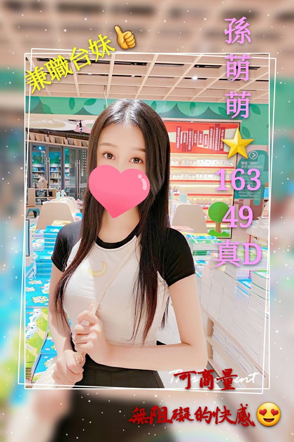 台灣嘉義孫萌萌定點圖片