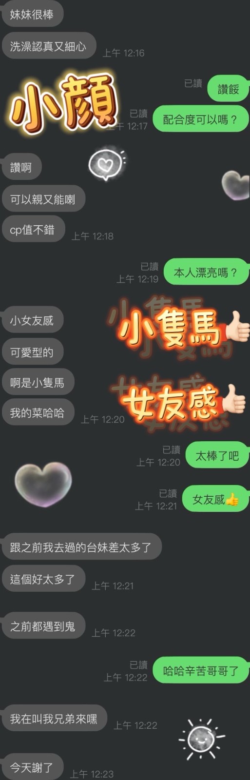 台灣嘉義小顏外約圖片