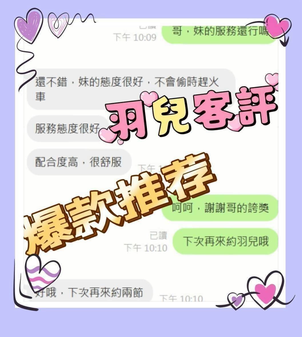 台灣嘉義羽兒定點圖片