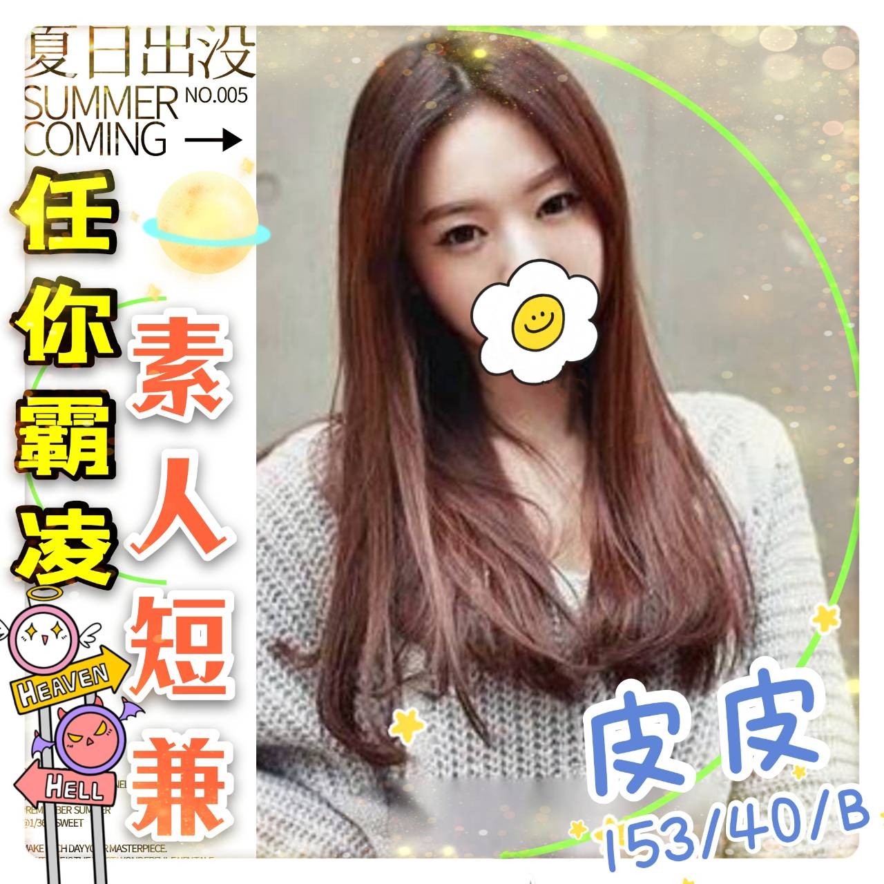 台灣屏東皮皮定點圖片