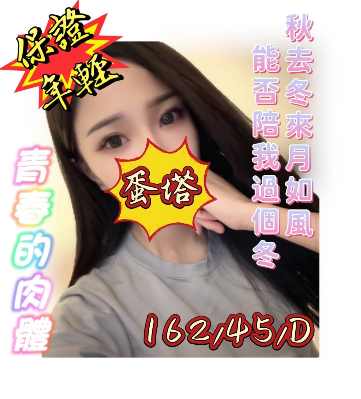 台灣彰化蛋塔外約圖片