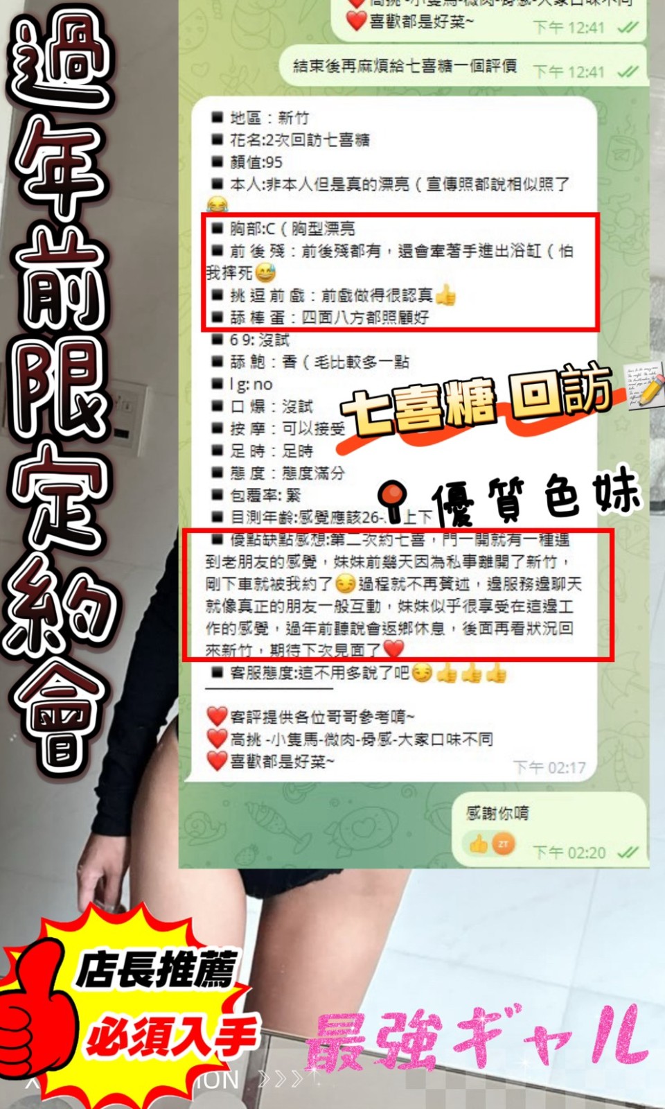 台灣新竹七喜糖定點圖片