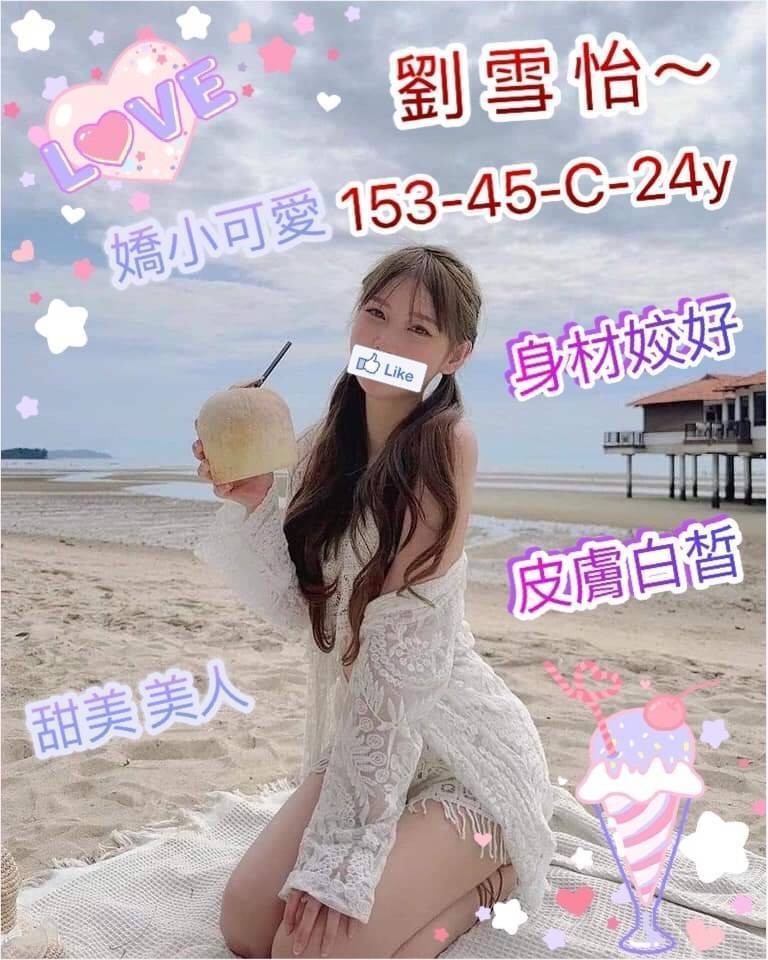 台灣新竹劉雪怡外約圖片