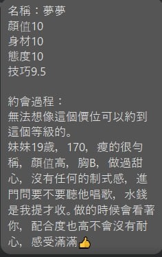 台灣新竹夢夢外約圖片